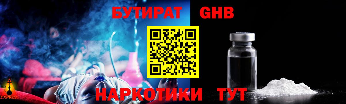Рыбинск  Бутират Butirat  Бутират  Вход с VPN 