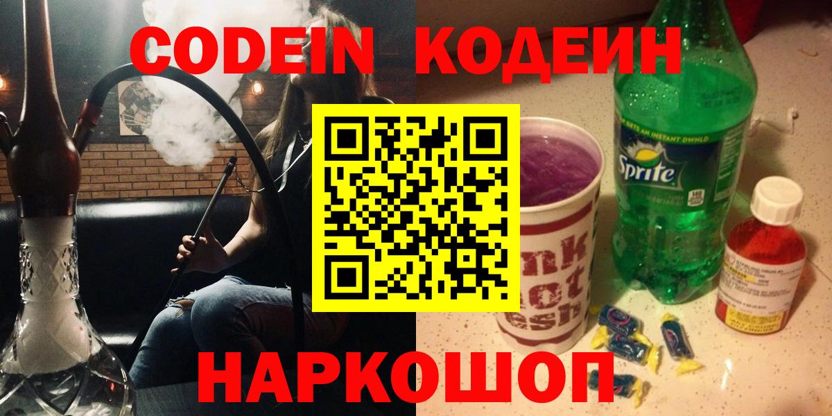 Рыбинск  Codein Purple Drank  Вход с VPN  Кодеин Purple Drank 