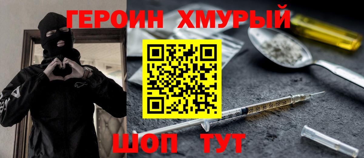 Героин хмурый  Вход с VPN  Рыбинск 