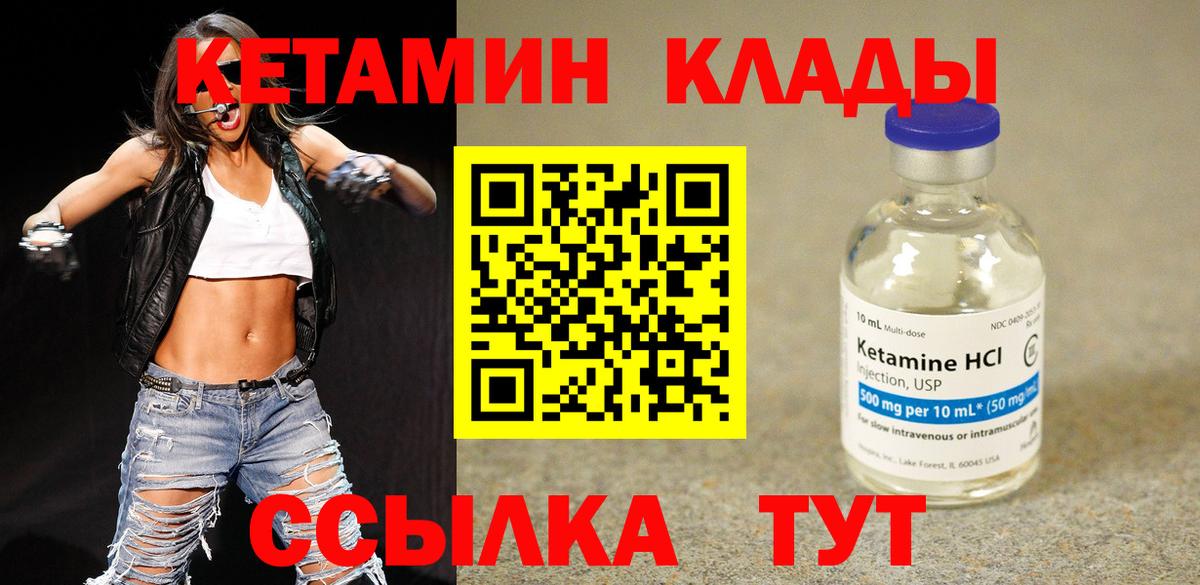 Кетамин ketamine Рыбинск
