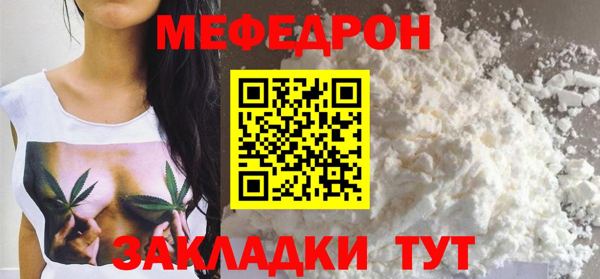 Мефедрон кристаллы Рыбинск
