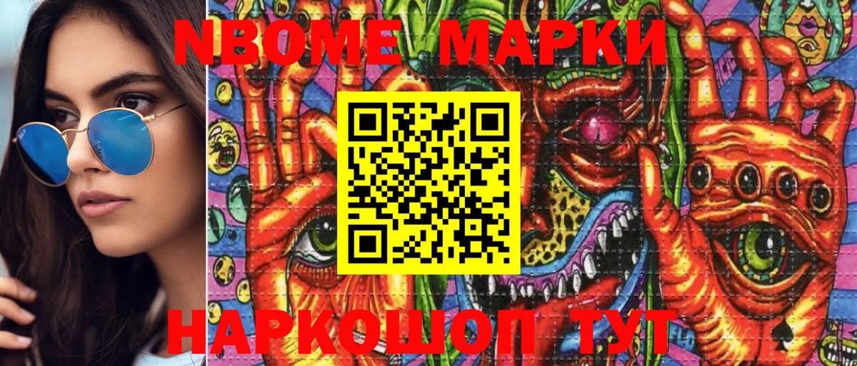 Марки N-bome  Марки 25I-NBOMe 1500мкг  Вход с VPN  Рыбинск 