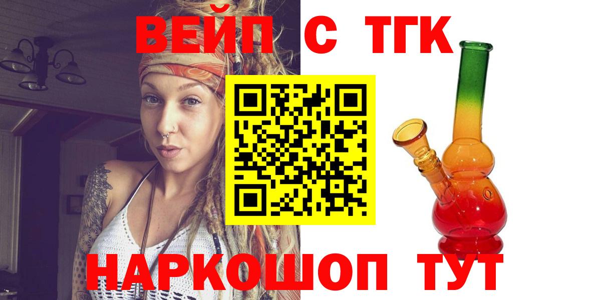 Дистиллят ТГК вейп с тгк Рыбинск